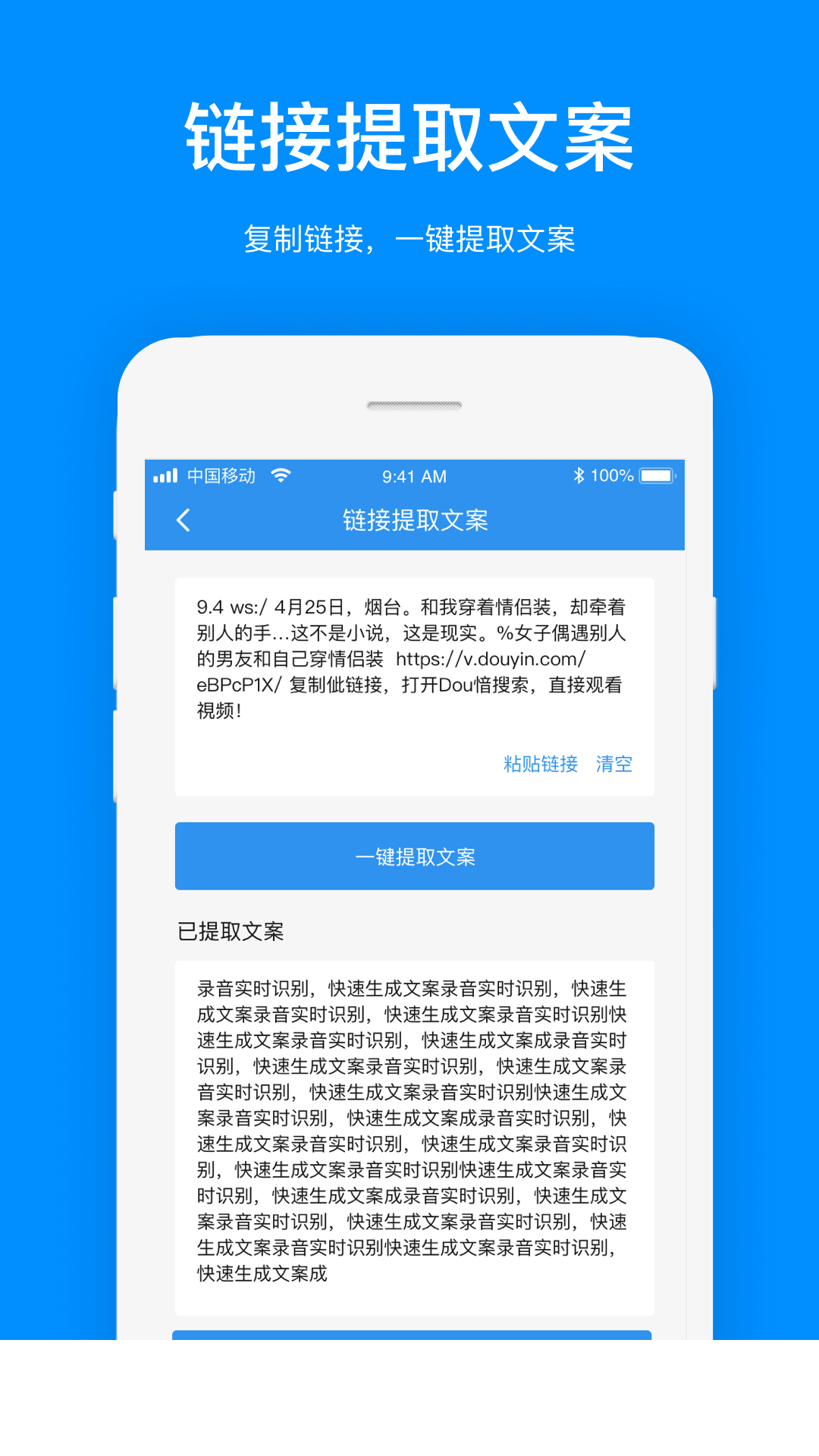 文案提取app0