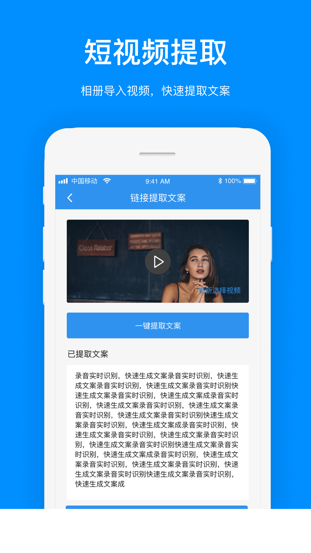 文案提取app1