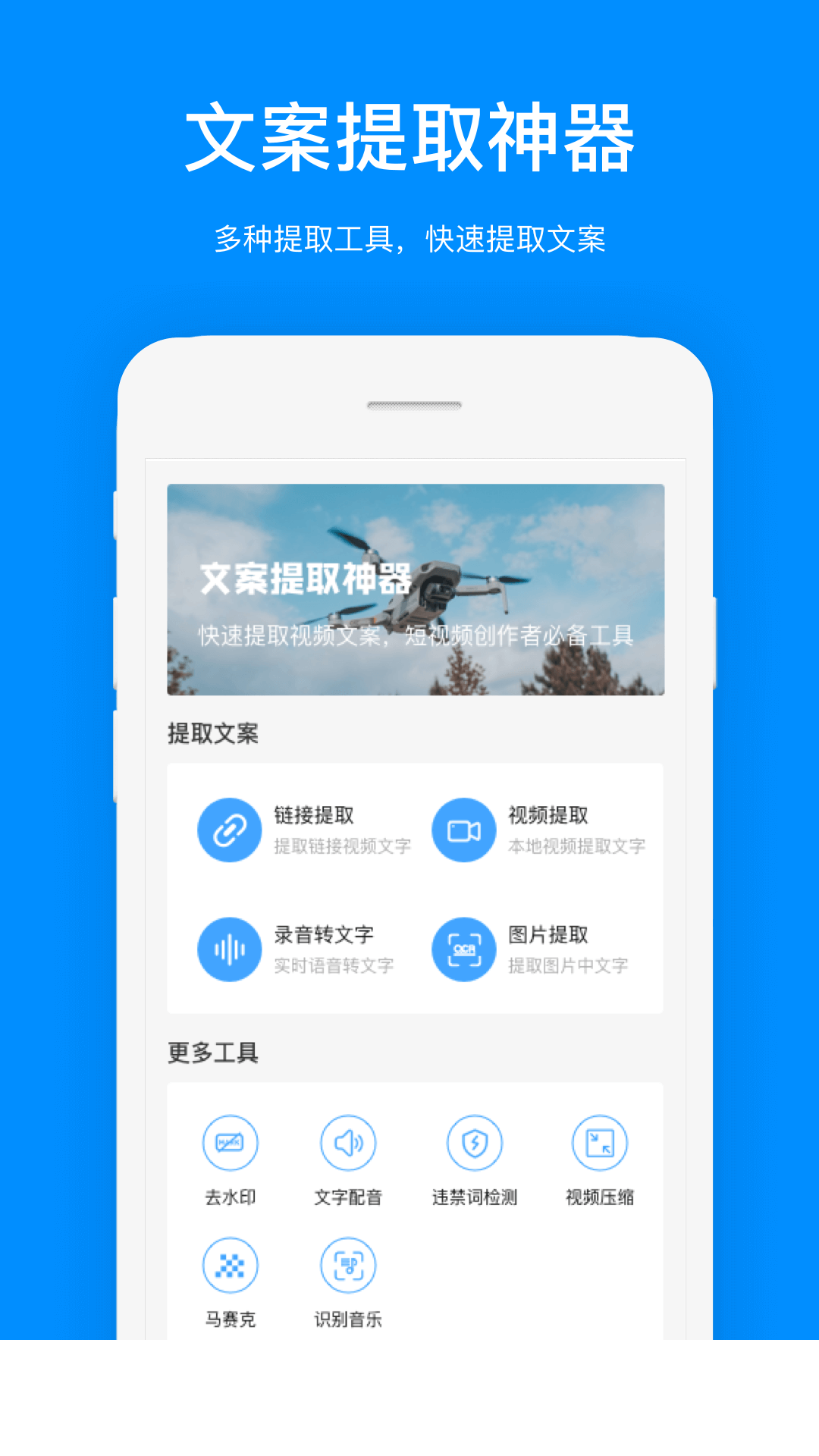 文案提取app3