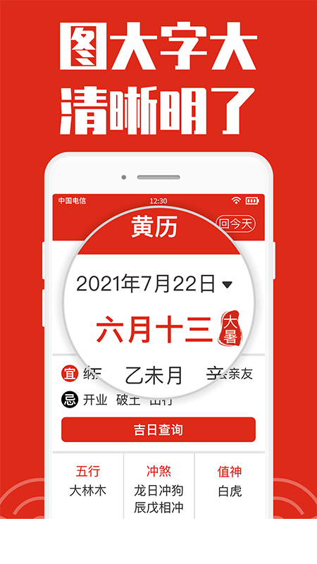 日历大字版app0