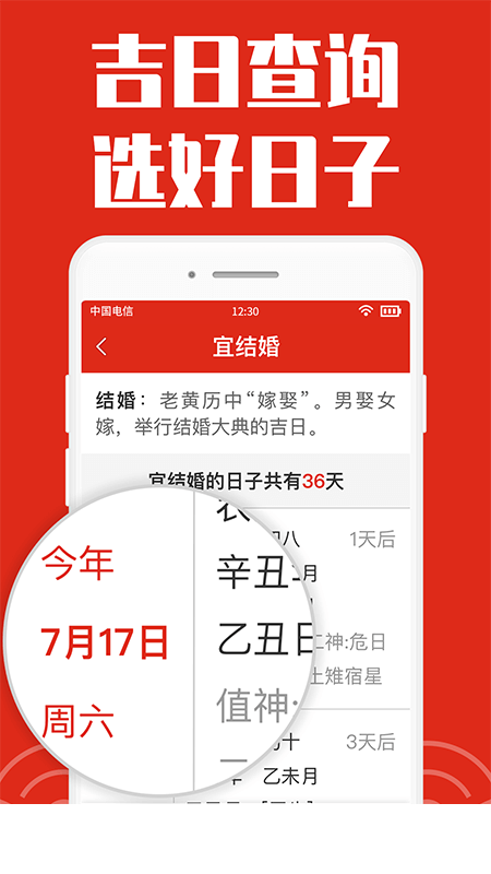 日历大字版app2