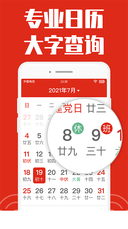 日历大字版app3