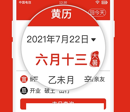 日历大字版app