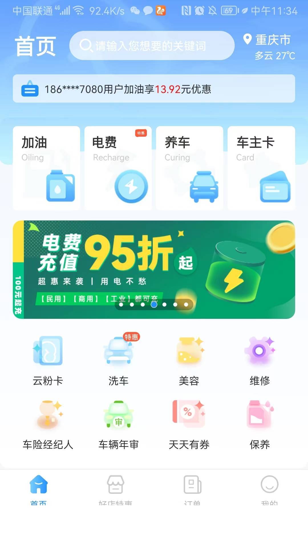 有车云车生活app2