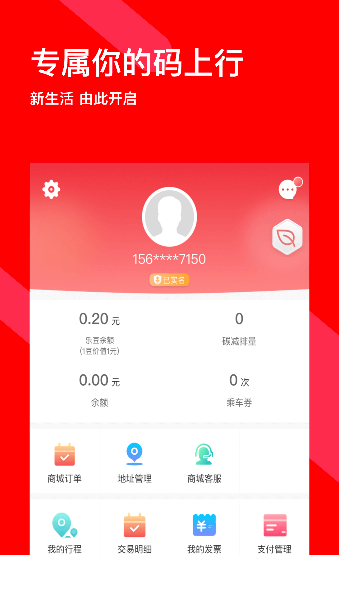 码上行app1