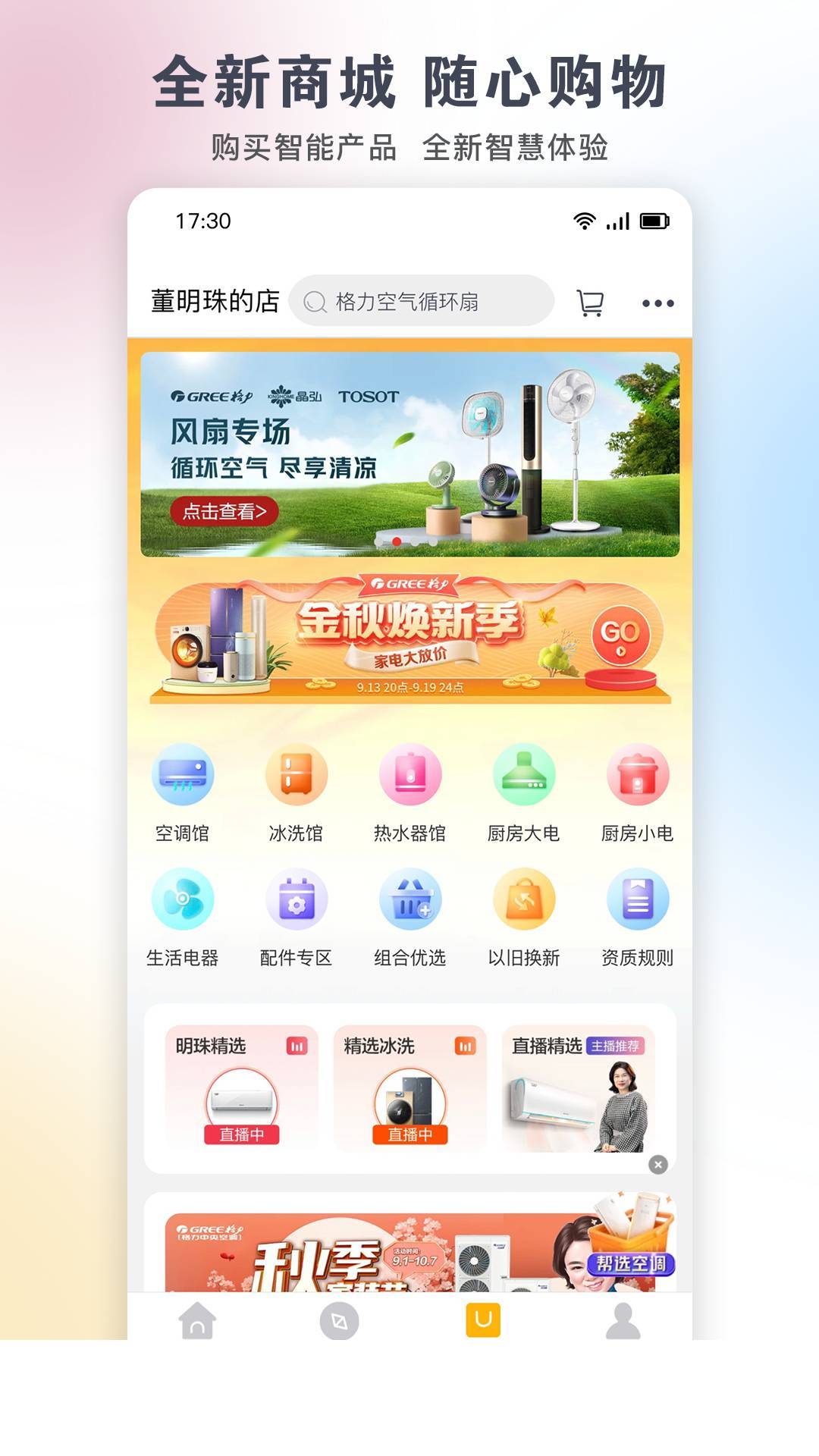 格力+app官方版下载2