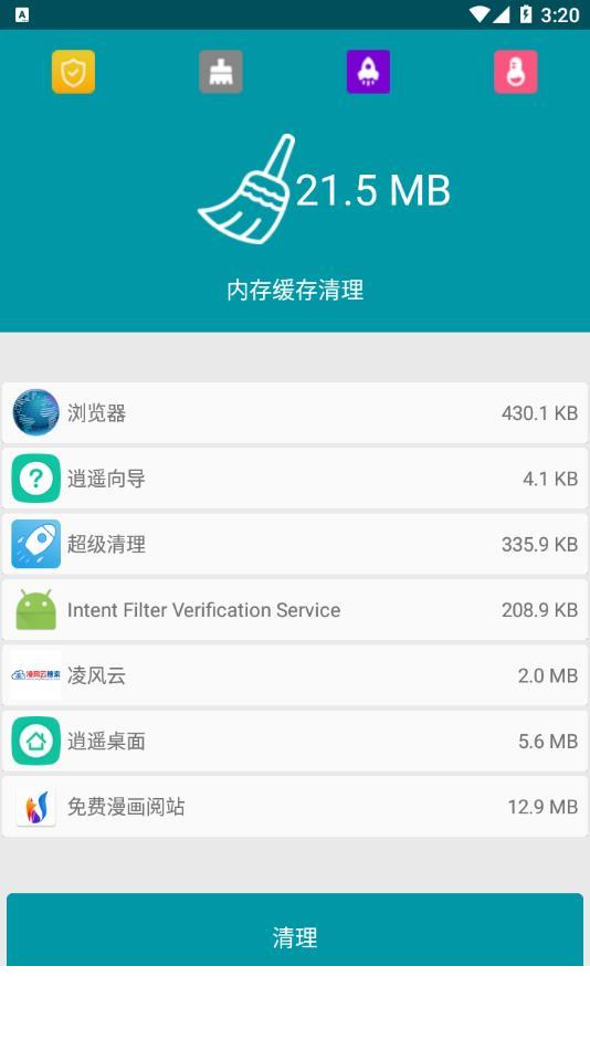 超级清理app2