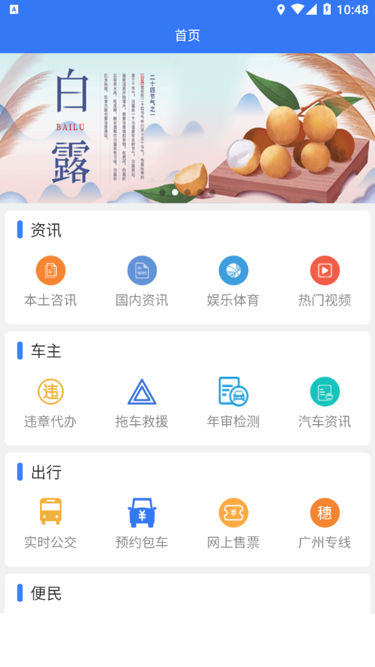 四会顺风车app1