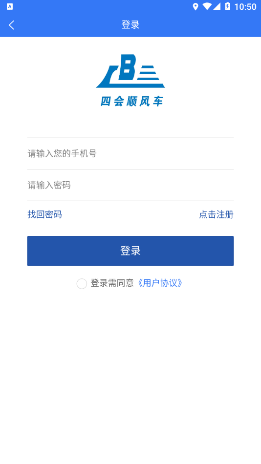 四会顺风车app3