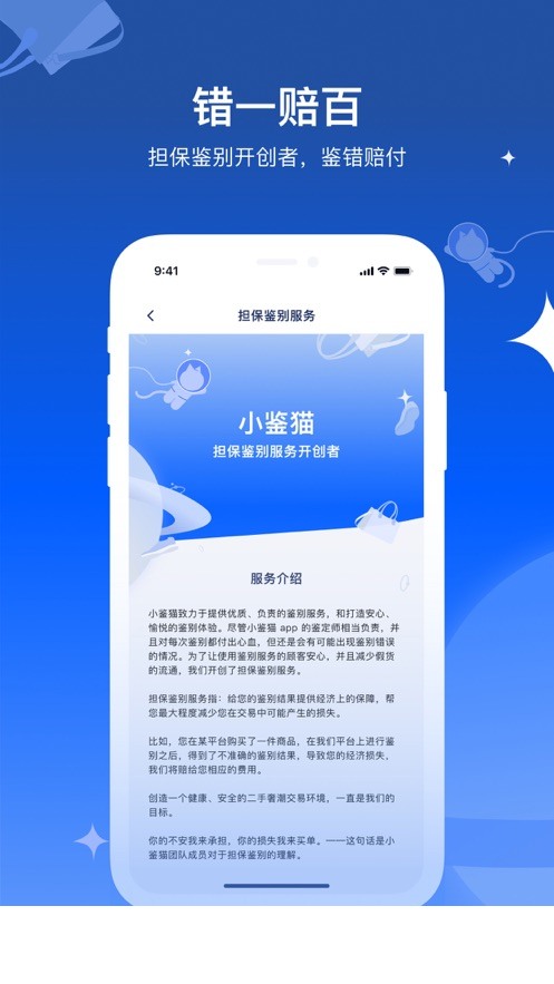 小鉴猫app2