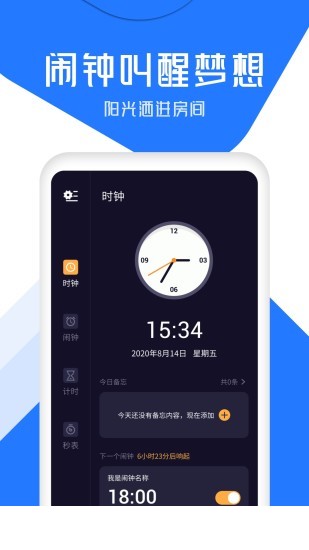 准点闹钟app3