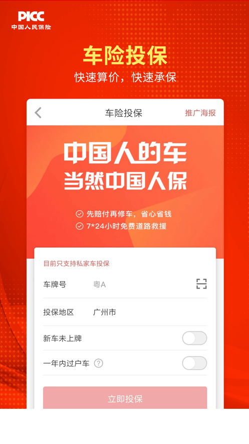 人保V盟广东app2