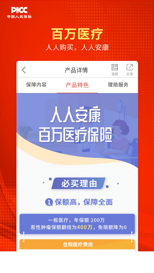 人保V盟广东app3