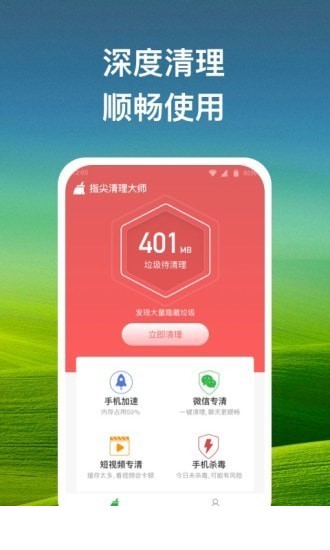 指尖清理大师app2