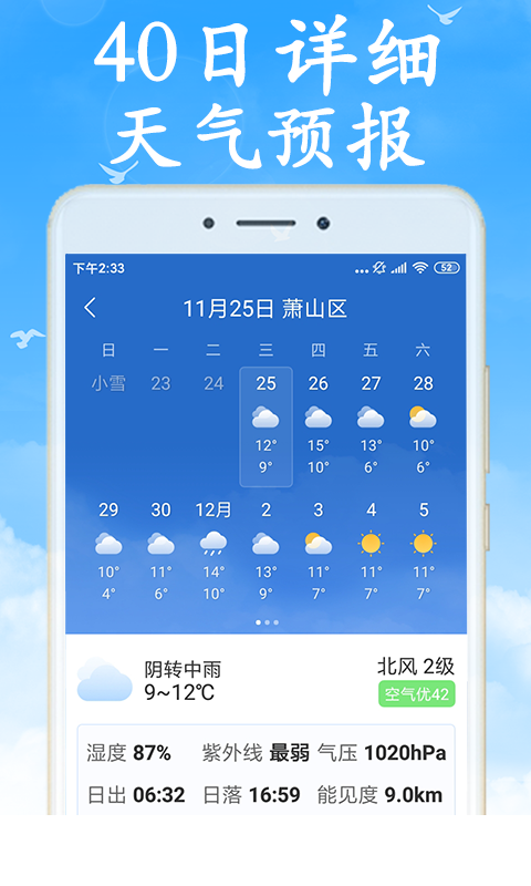 吉利天气app1