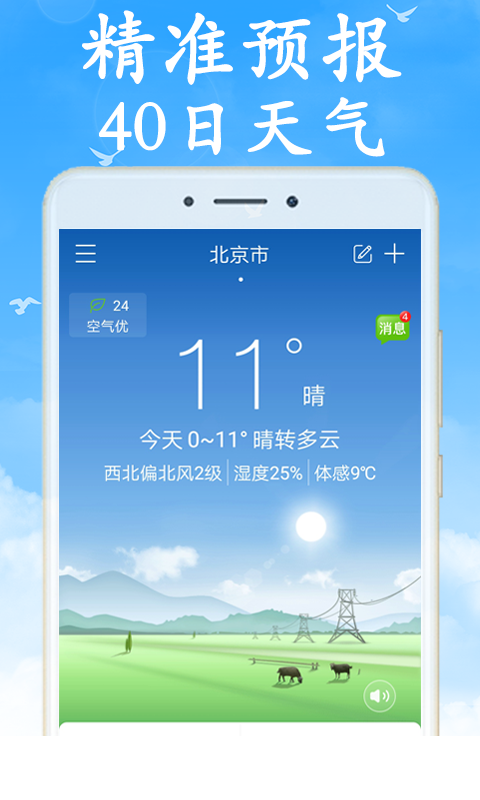 吉利天气app2