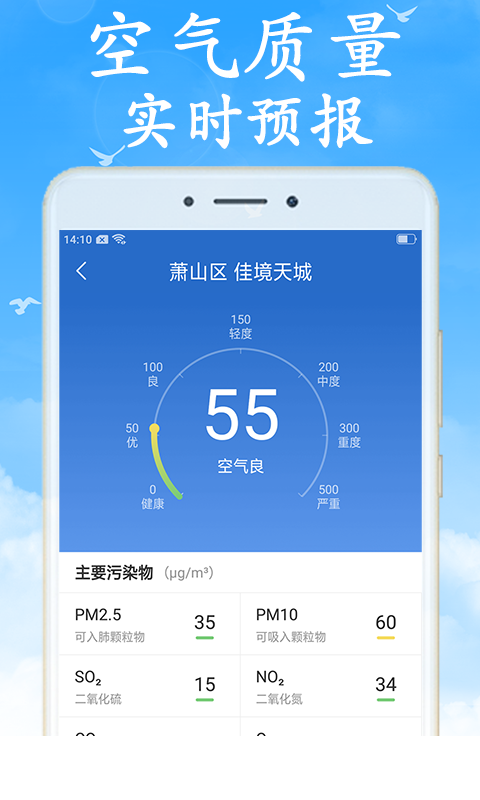 吉利天气app3