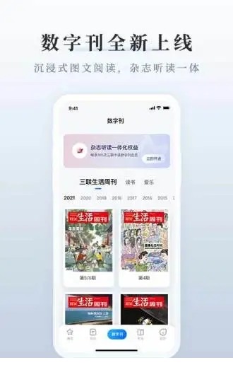 三联中读app2