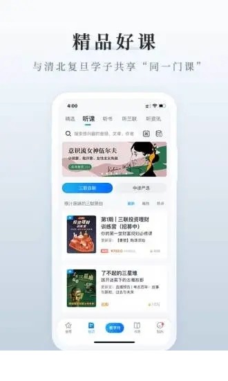 三联中读app3