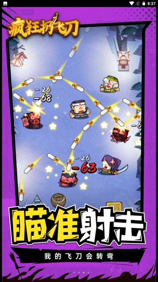 疯狂扔飞刀1