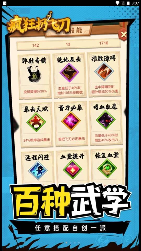 疯狂扔飞刀2