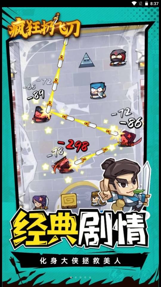 疯狂扔飞刀4