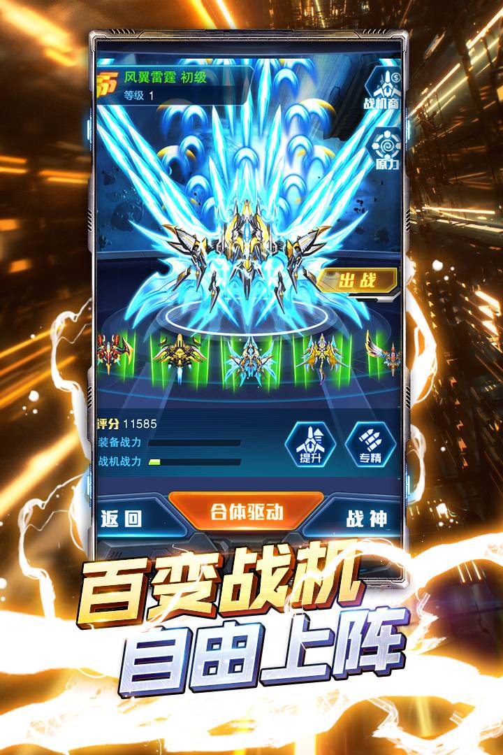 王牌机战手游3