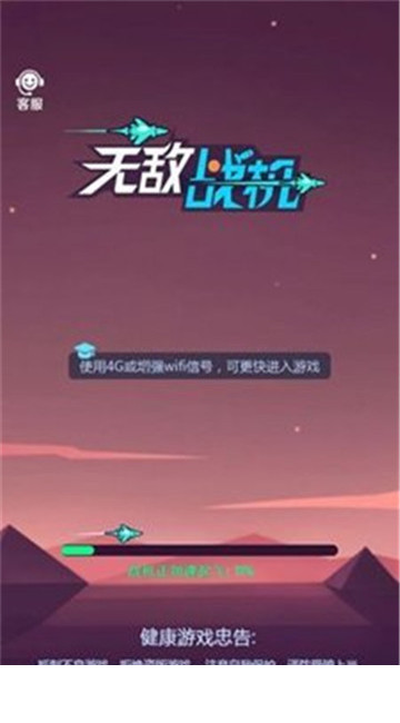 无敌战机3