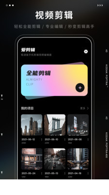 爱剪辑极速版20243
