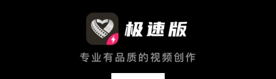 爱剪辑极速版2024