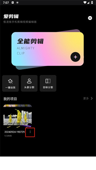 爱剪辑极速版2024