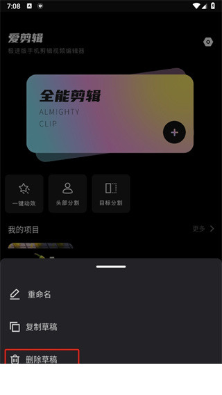 爱剪辑极速版2024
