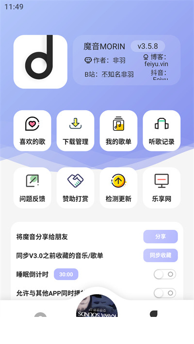 魔音Morinx2024最新免费安装