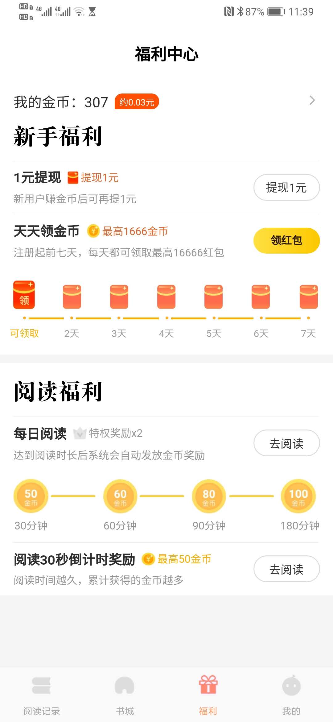 红牛小说app2