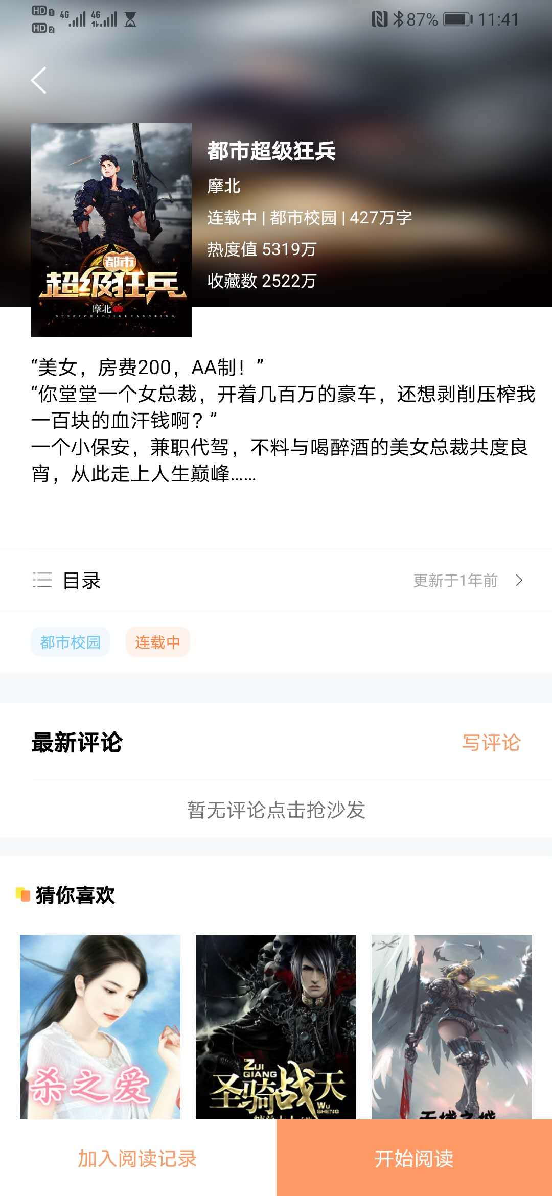 红牛小说app3