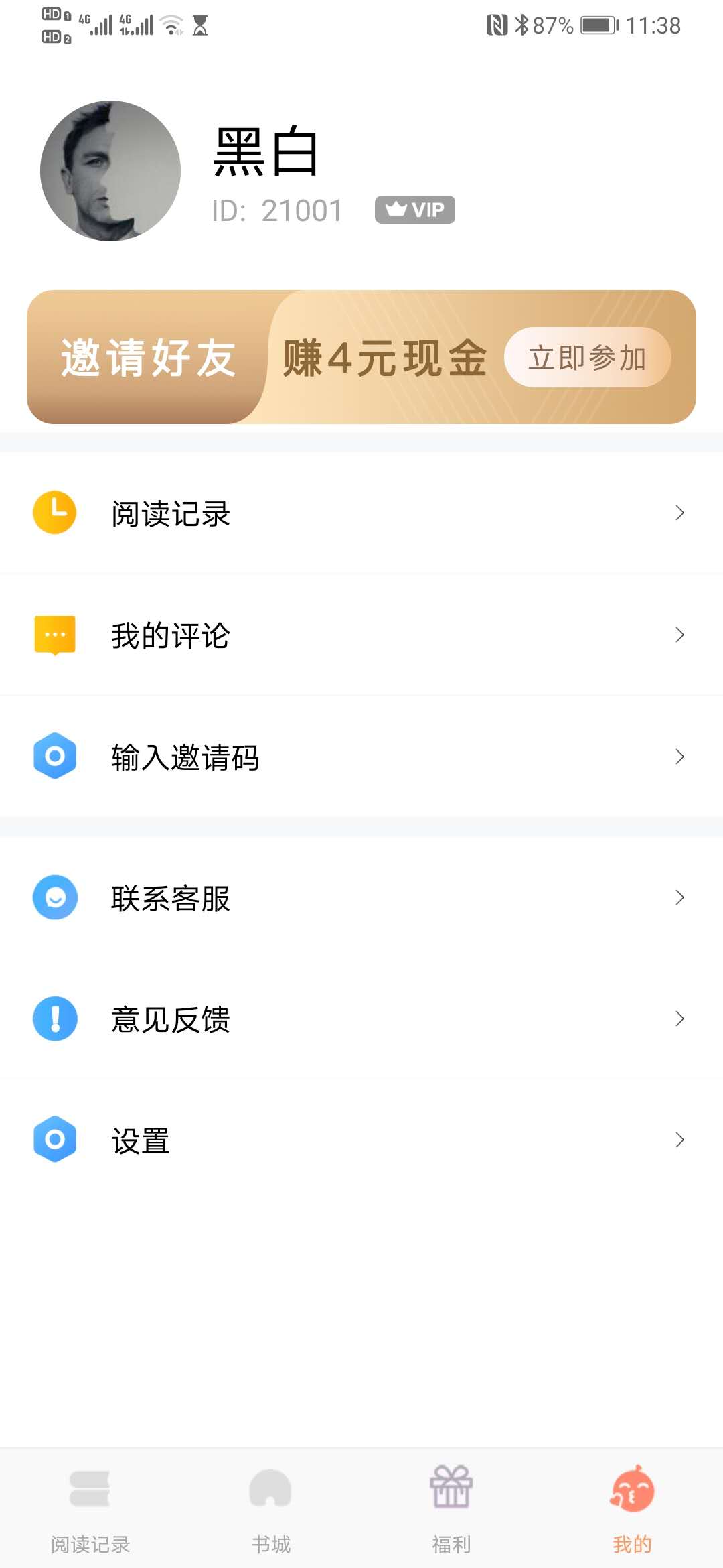红牛小说app4