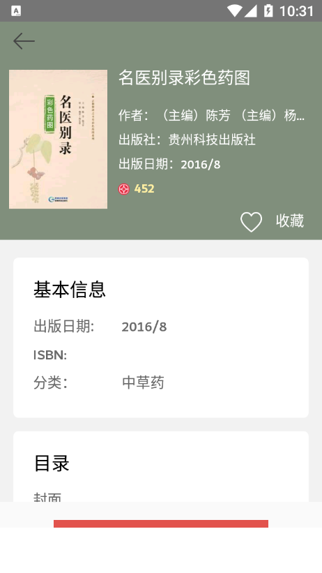 喜阅阁app3