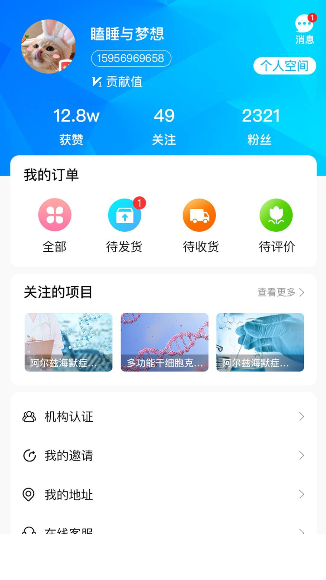 干细胞之家app1