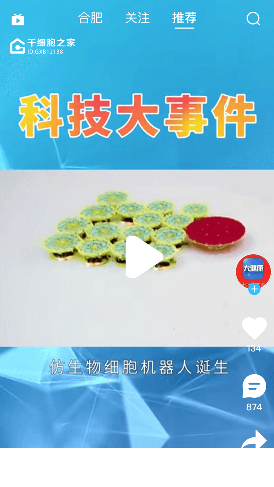 干细胞之家app2