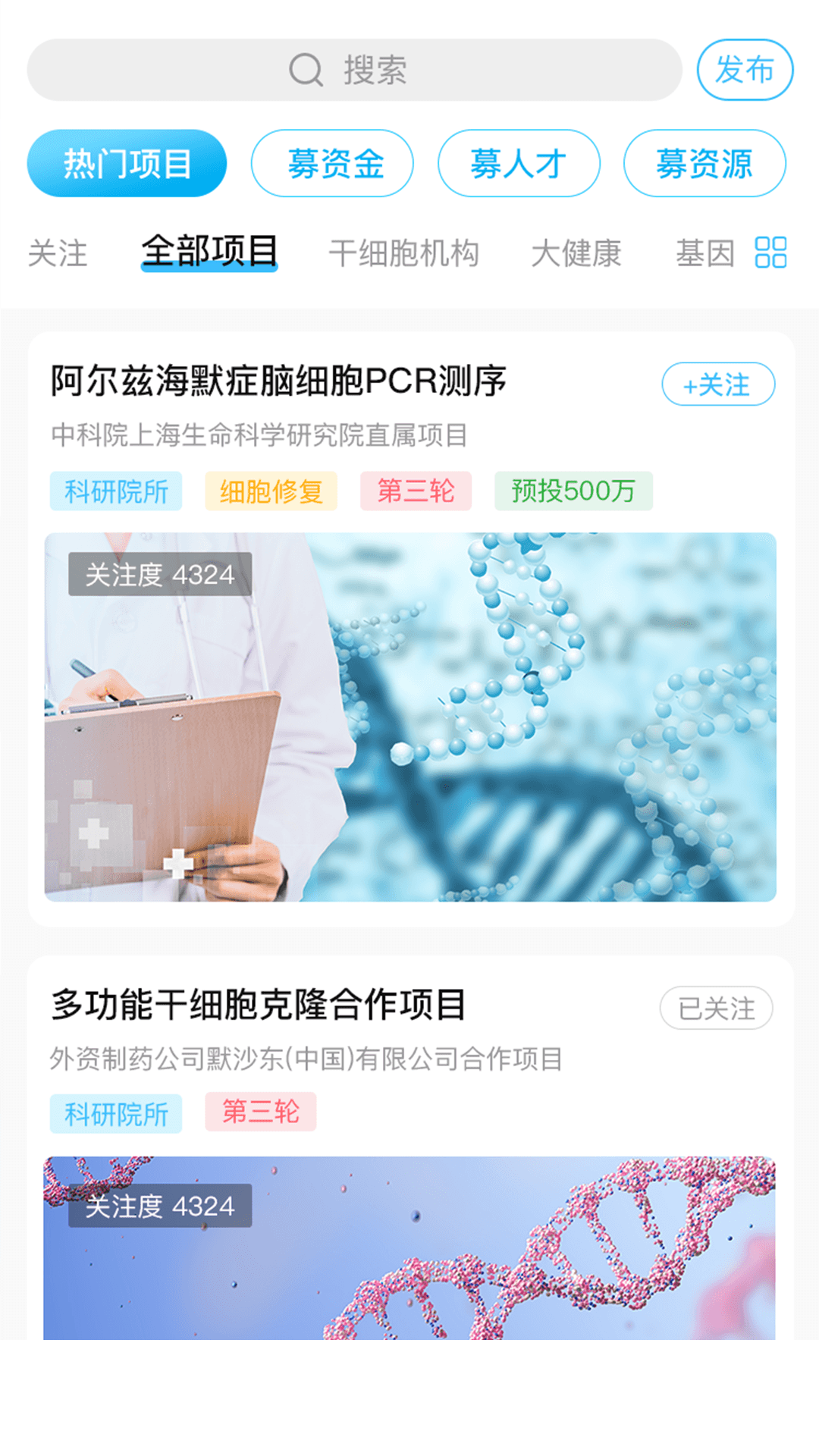 干细胞之家app3