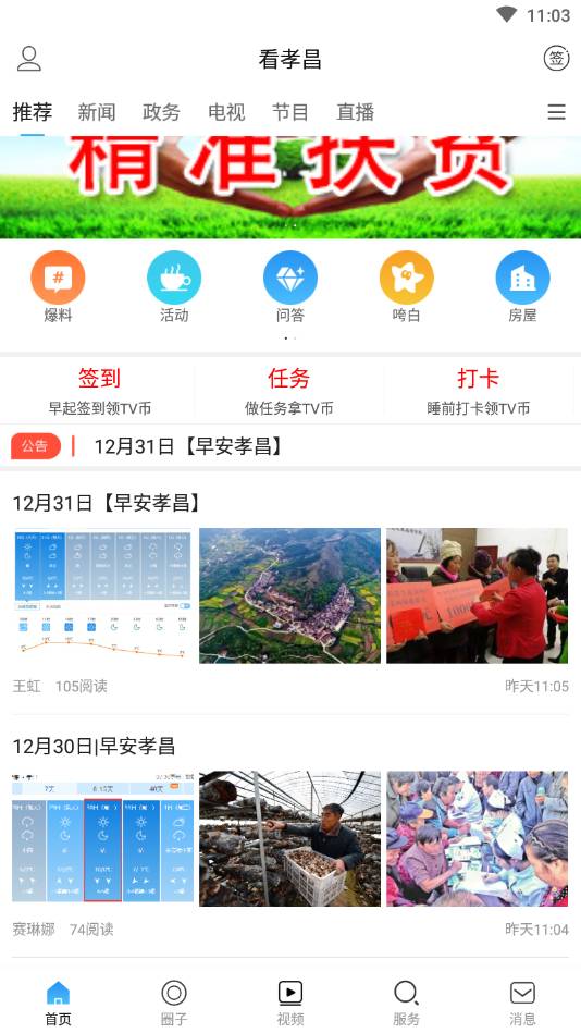 看孝昌app1