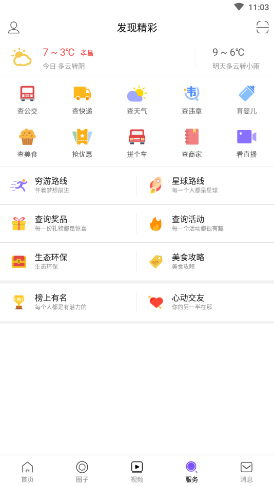 看孝昌app4