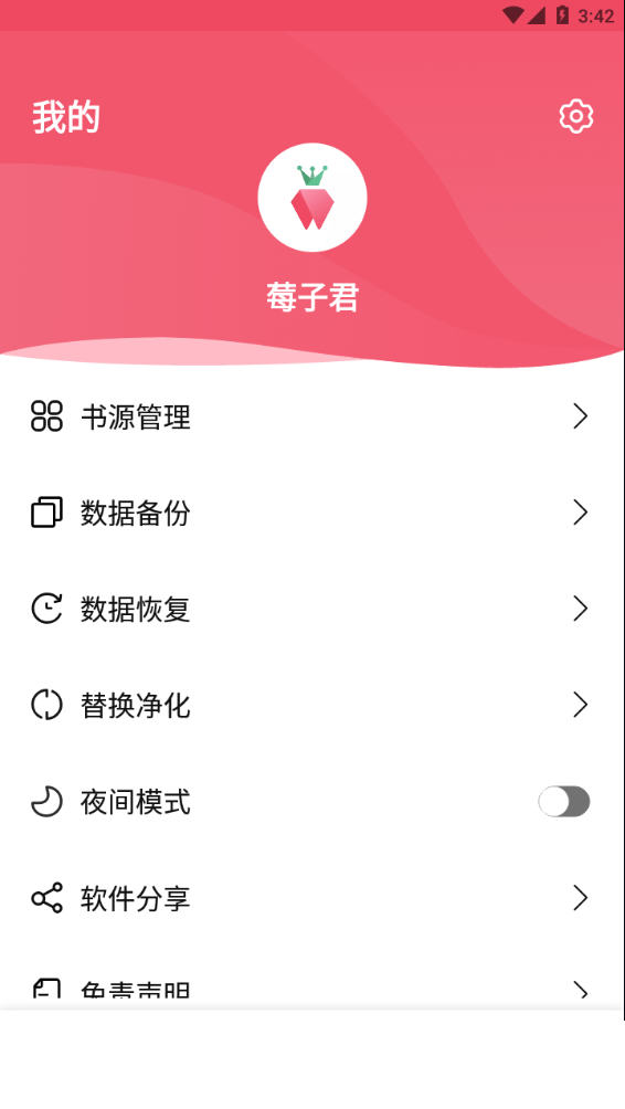 树莓阅读app免费阅读1