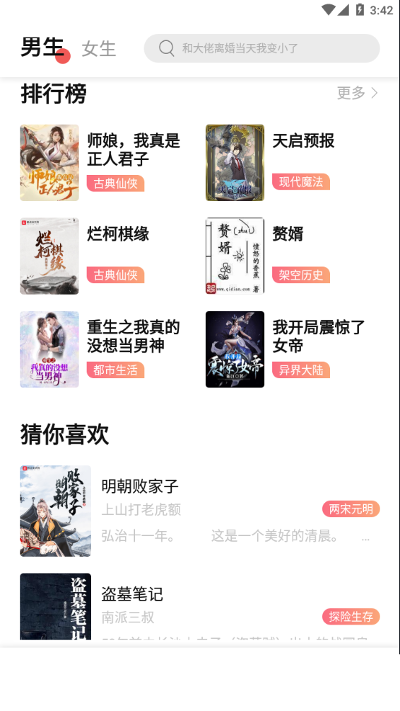 树莓阅读app免费阅读4