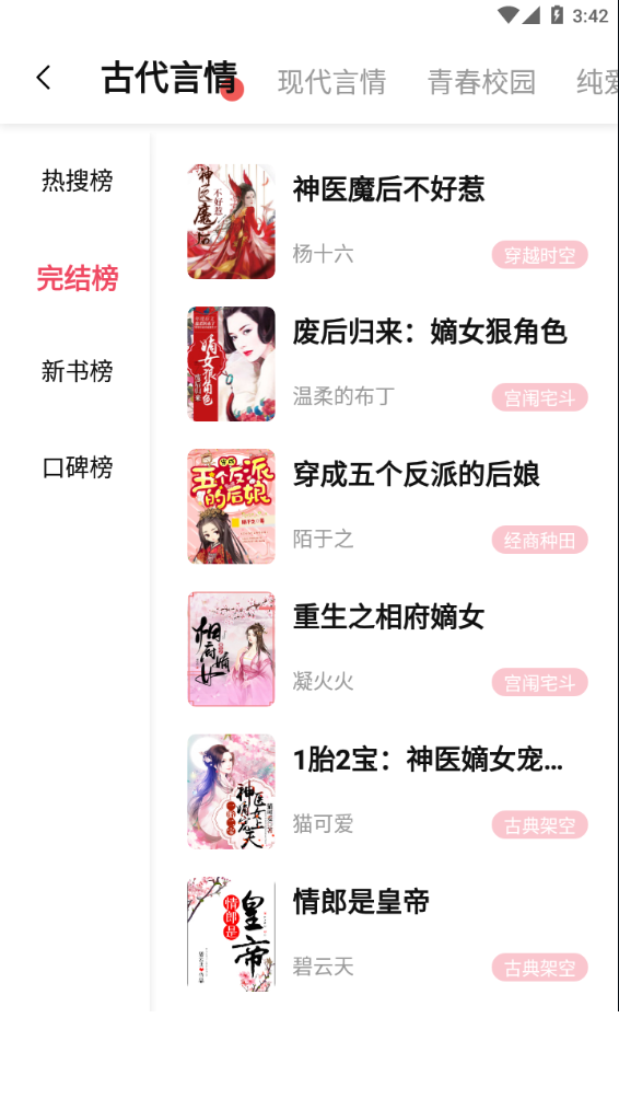 树莓阅读app免费阅读5