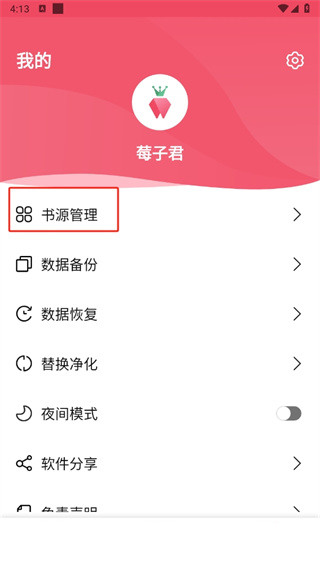 树莓阅读app免费阅读