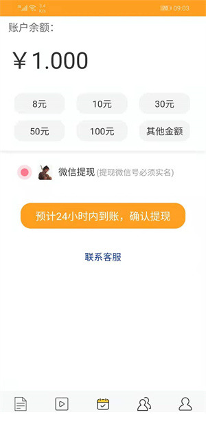 甜橙资讯app1