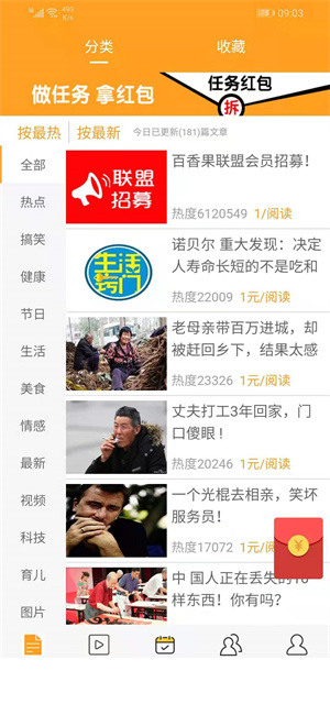 甜橙资讯app4
