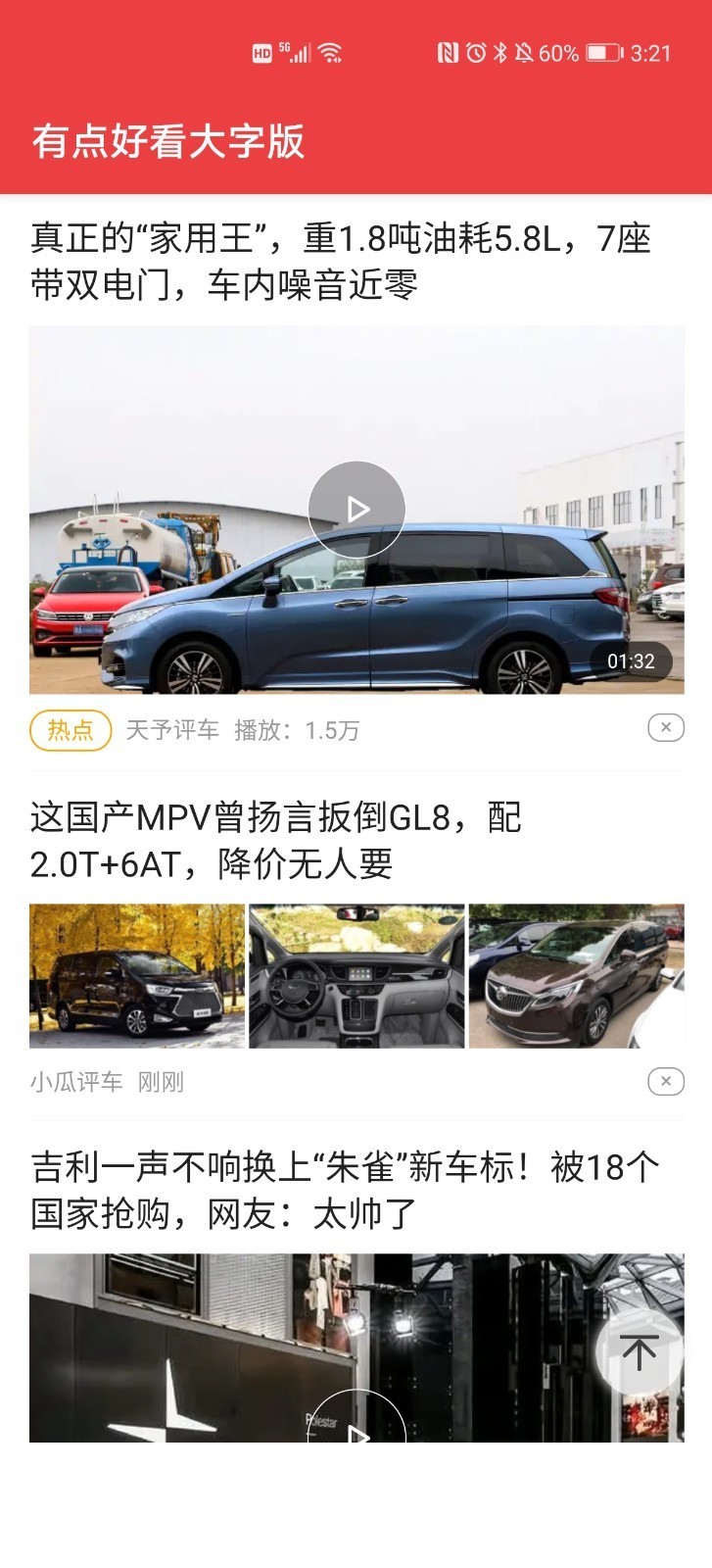 有点好看大字版app2