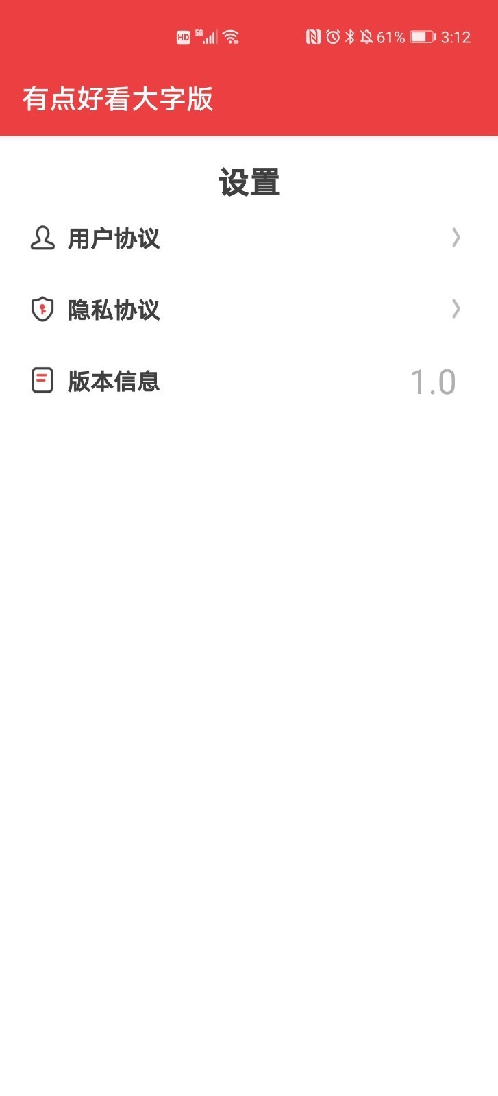 有点好看大字版app3